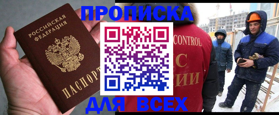 временная регистрация для школы в Новгородской области